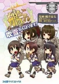 KANTAI COLLECTION - KANKORE - 4-KOMA COMIC - FUBUKI, GANBARIMASU! THUMBNAIL